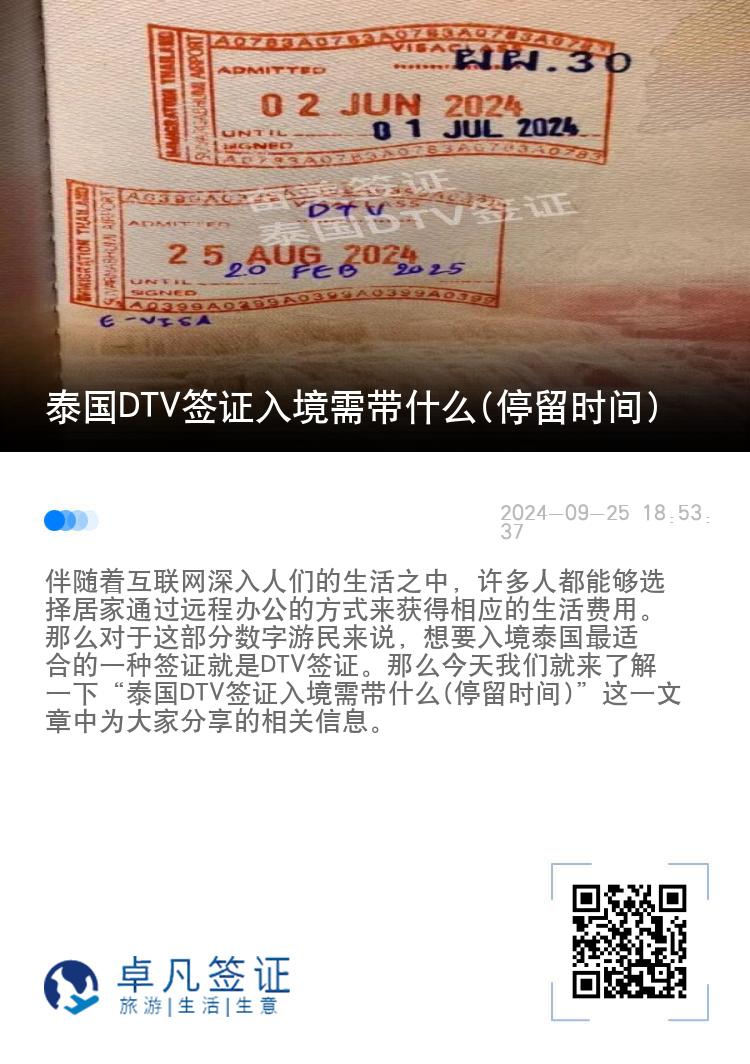 泰國(guó)DTV簽證入境需帶什么(停留時(shí)間)