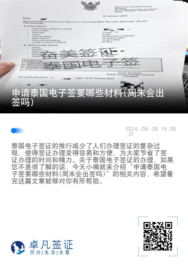 申請?zhí)﹪娮雍炓男┎牧?周末會出簽嗎)