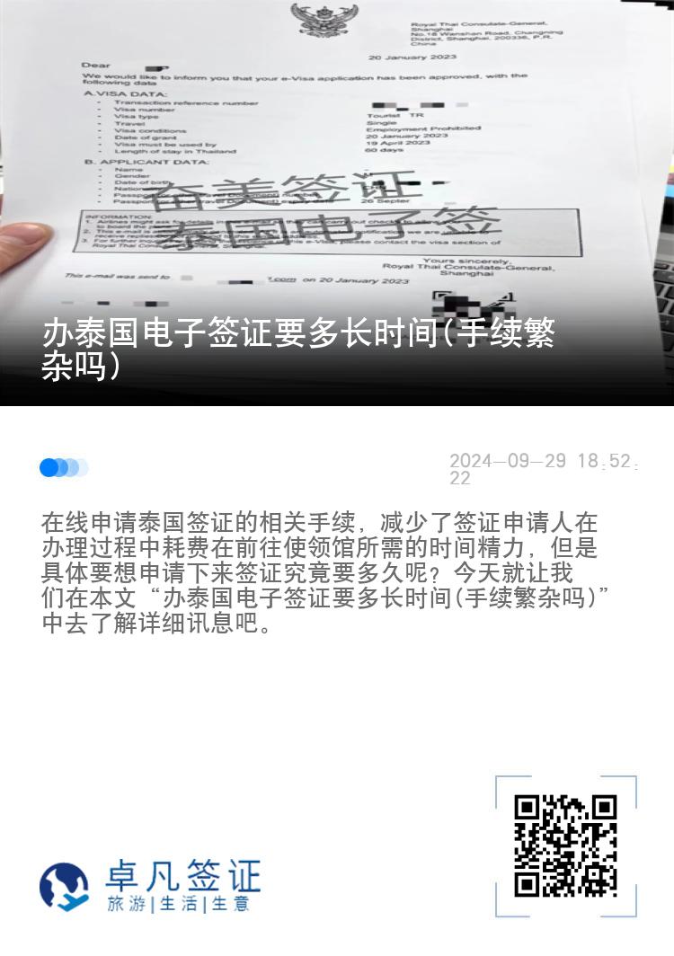辦泰國電子簽證要多長時間(手續(xù)繁雜嗎)