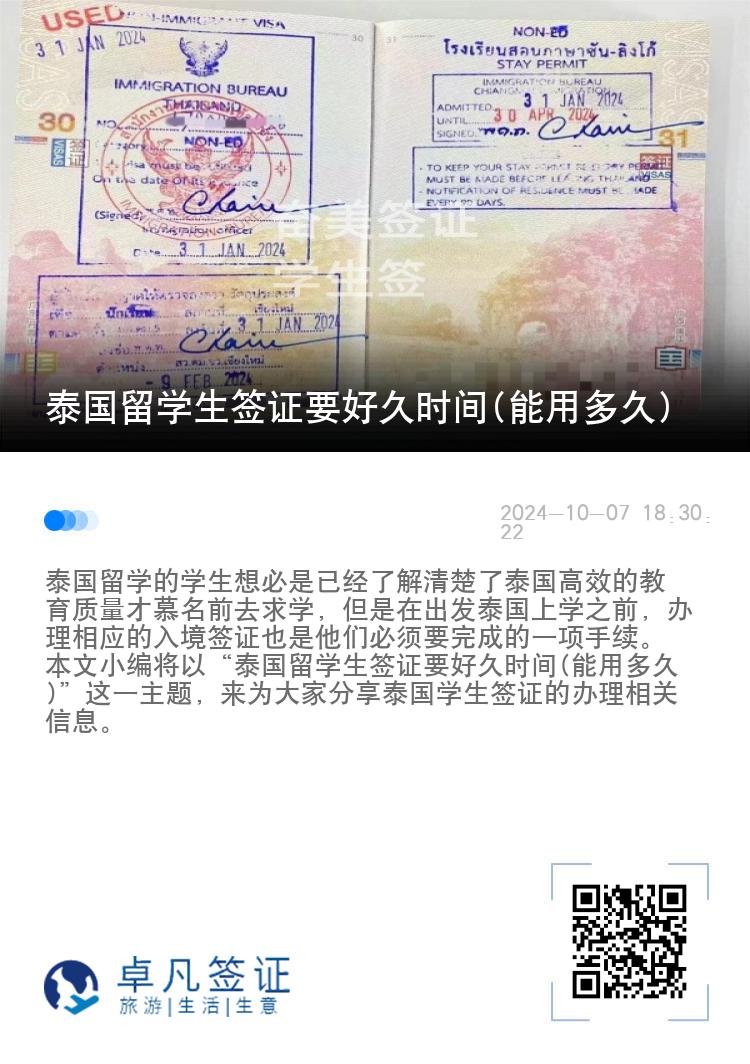 泰國留學(xué)生簽證要好久時間(能用多久)