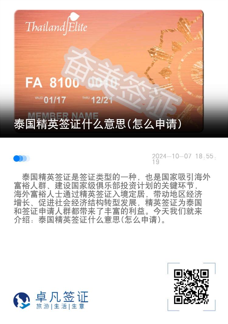 泰國精英簽證什么意思(怎么申請)