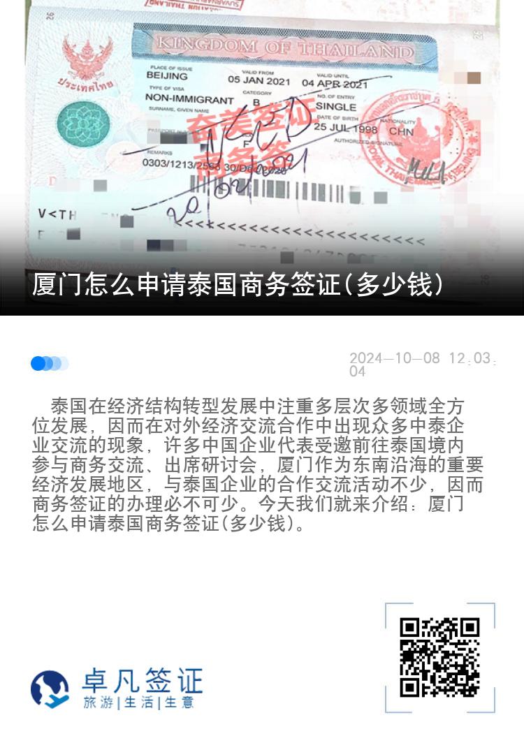 廈門怎么申請?zhí)﹪虅?wù)簽證(多少錢)