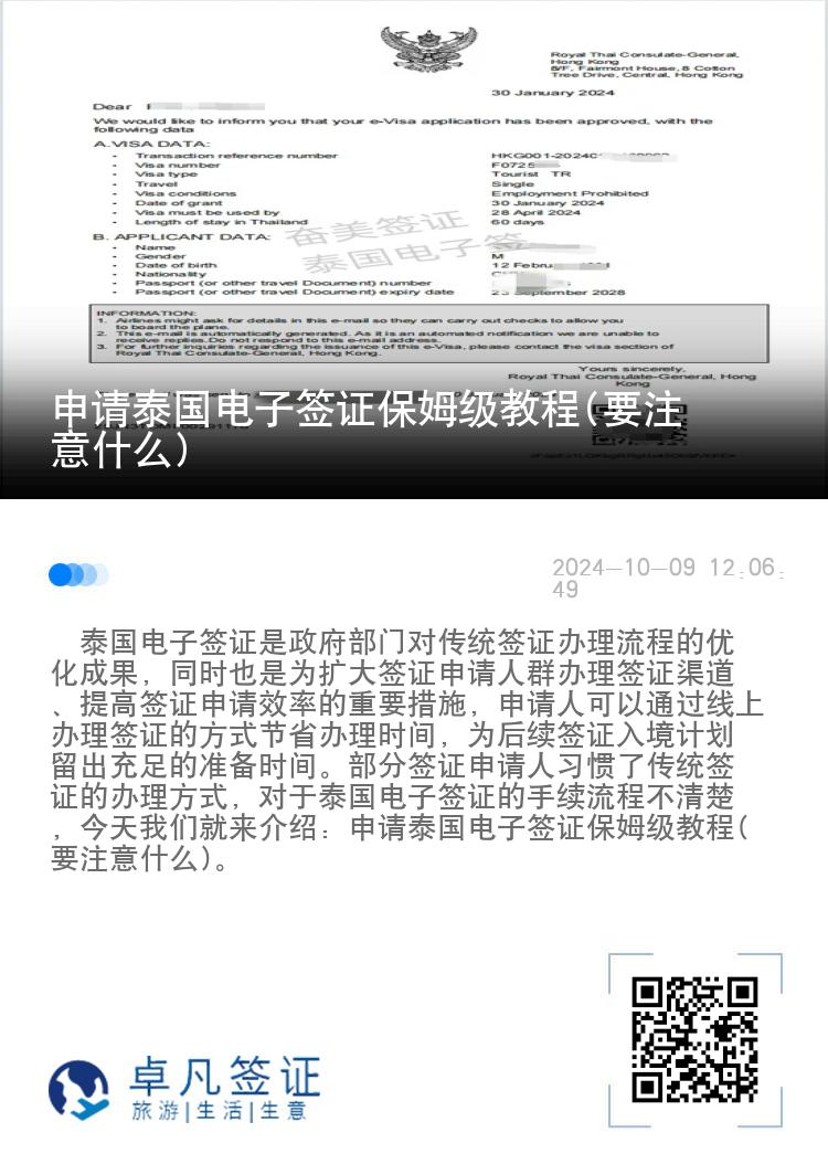 申請?zhí)﹪娮雍炞C保姆級(jí)教程(要注意什么)