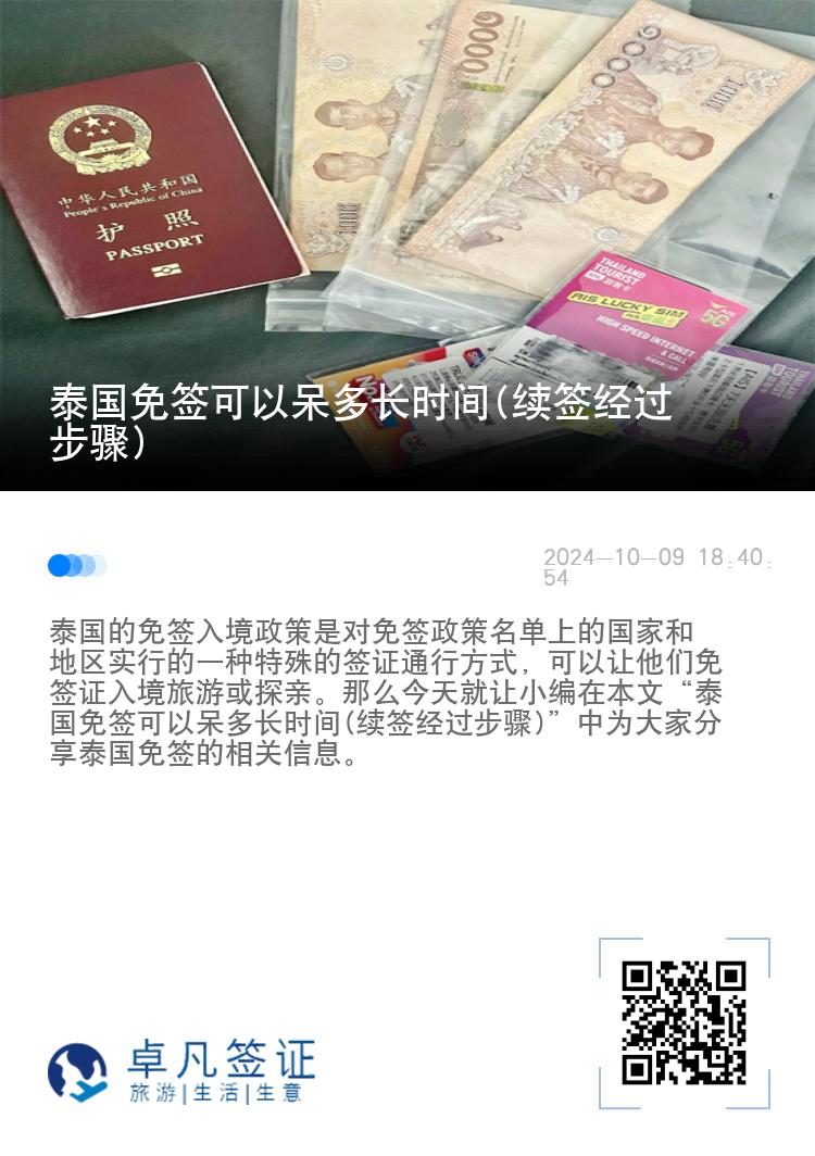 泰國免簽可以呆多長時(shí)間(續(xù)簽經(jīng)過步驟)