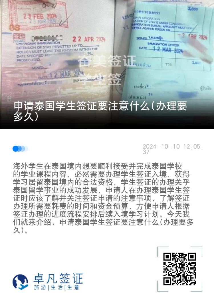 申請?zhí)﹪鴮W生簽證要注意什么(辦理要多久)