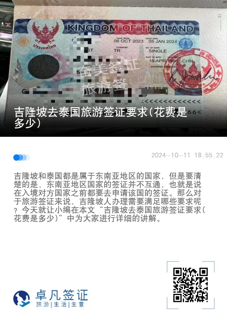 吉隆坡去泰國旅游簽證要求(花費(fèi)是多少)