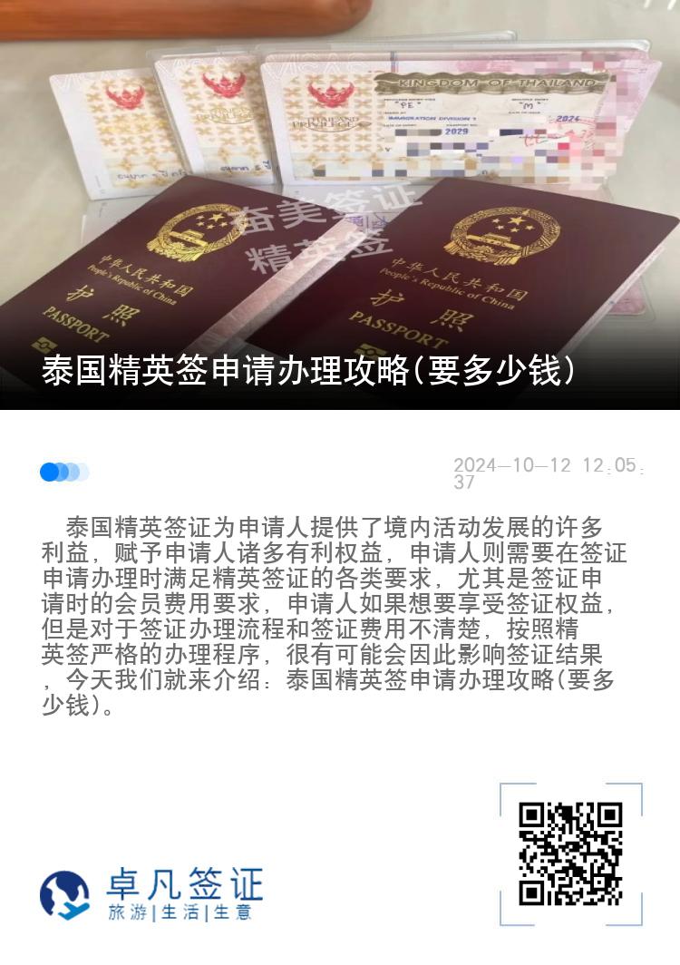 泰國(guó)精英簽申請(qǐng)辦理攻略(要多少錢)