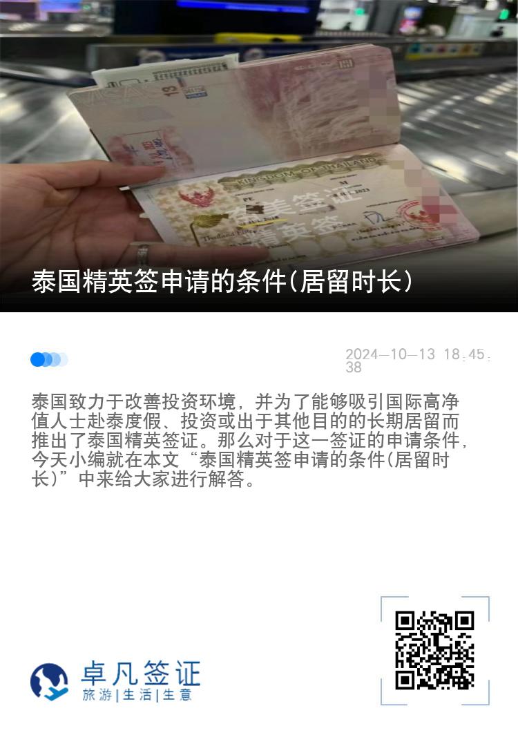 泰國精英簽申請(qǐng)的條件(居留時(shí)長)