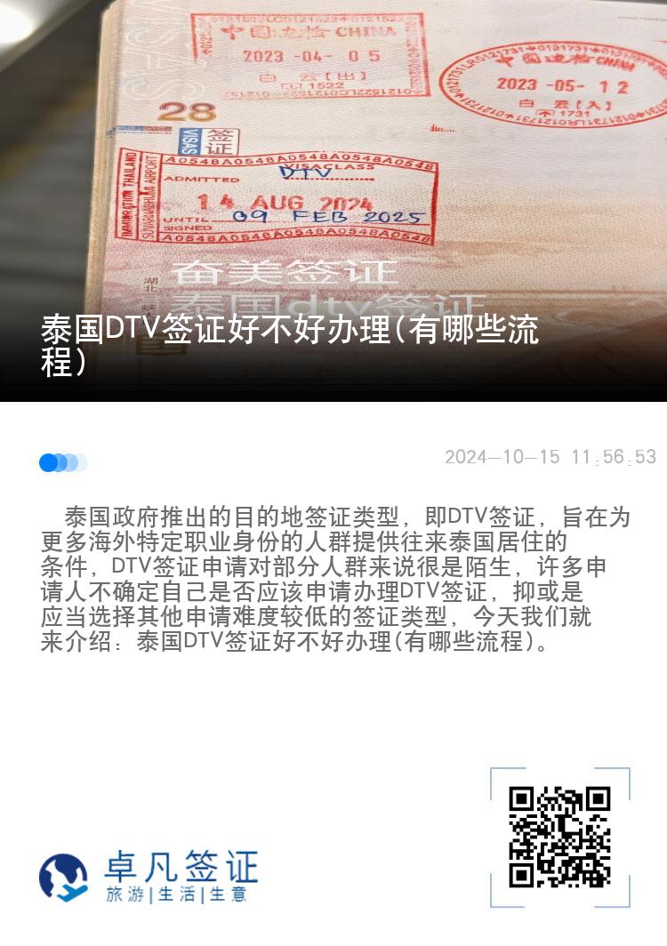 泰國DTV簽證好不好辦理(有哪些流程)