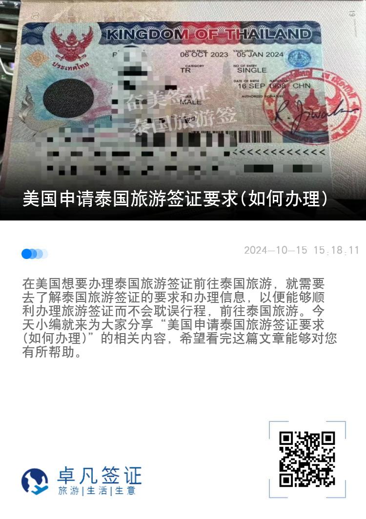 美國申請?zhí)﹪糜魏炞C要求(如何辦理)