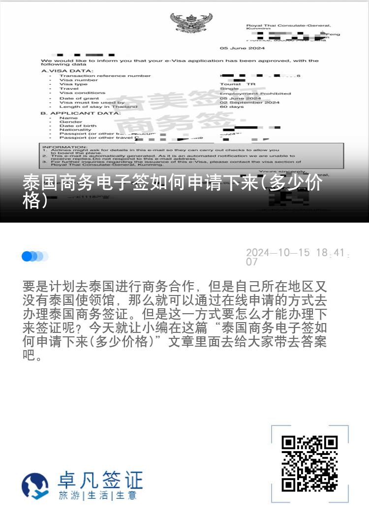 泰國商務電子簽如何申請下來(多少價格)