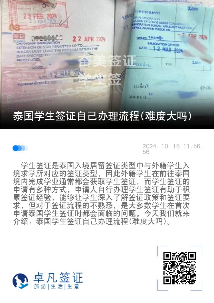泰國學(xué)生簽證自己辦理流程(難度大嗎)