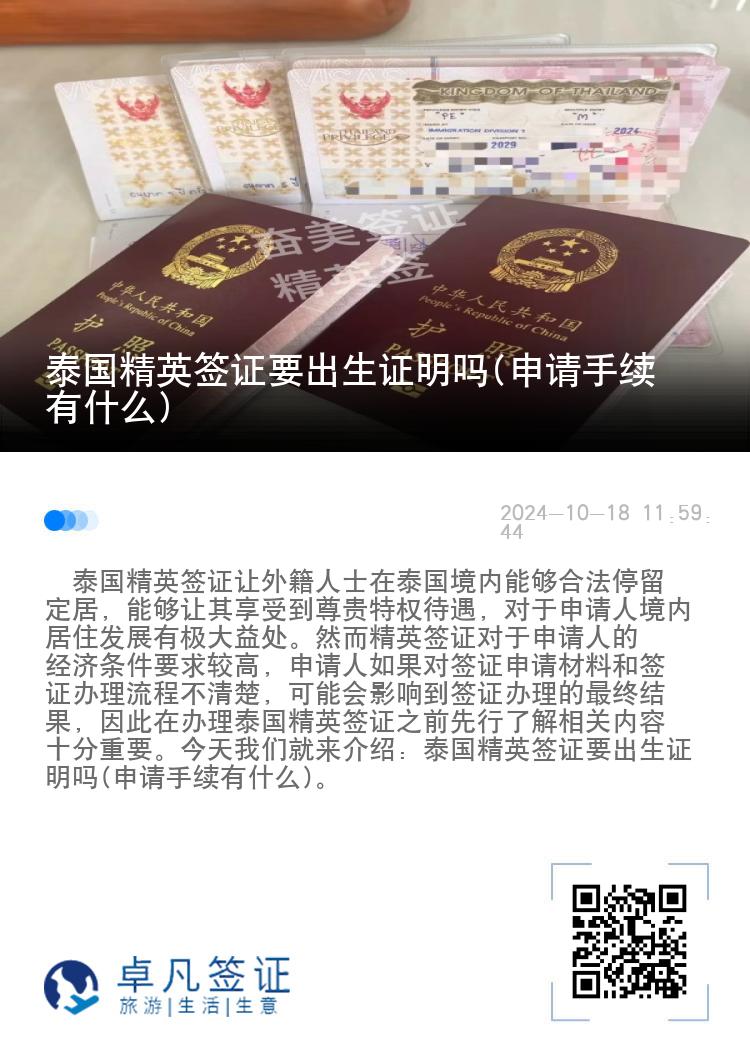 泰國精英簽證要出生證明嗎(申請手續(xù)有什么)