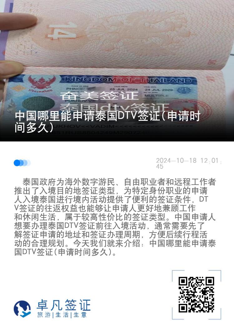 中國(guó)哪里能申請(qǐng)?zhí)﹪?guó)DTV簽證(申請(qǐng)時(shí)間多久)