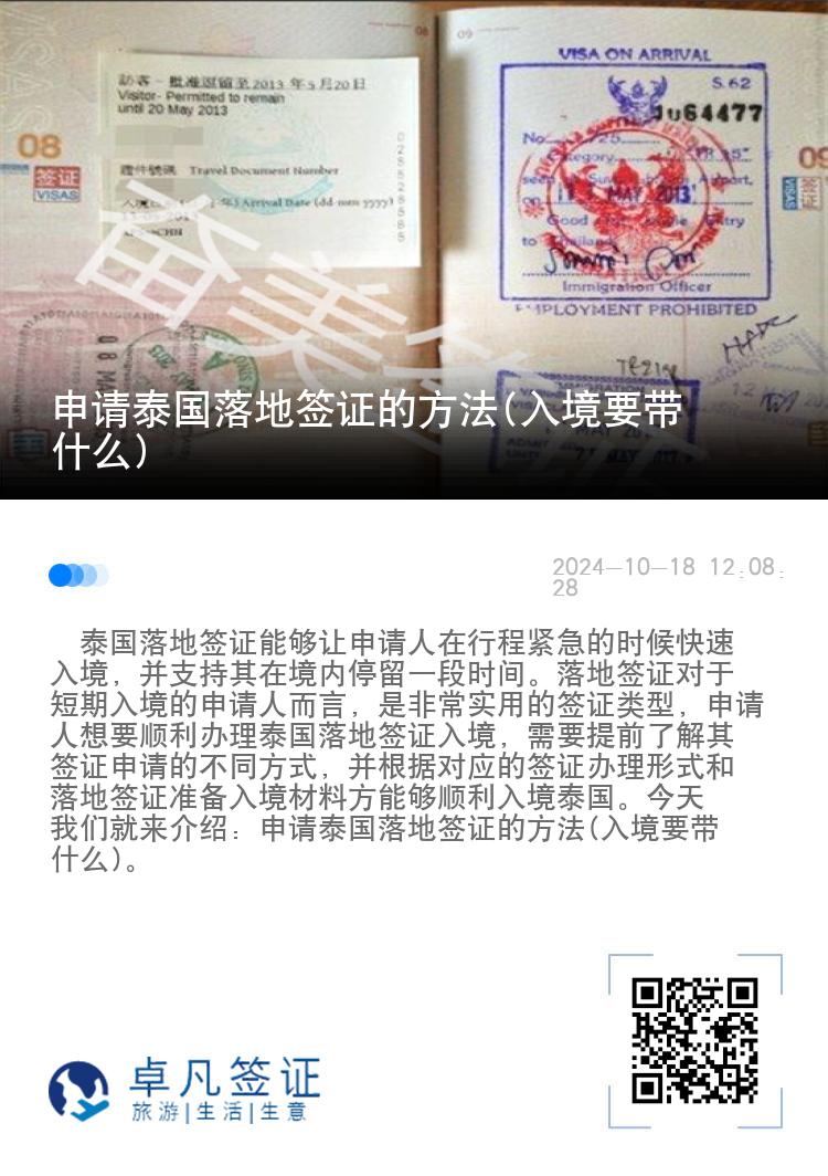 申請(qǐng)?zhí)﹪?guó)落地簽證的方法(入境要帶什么)