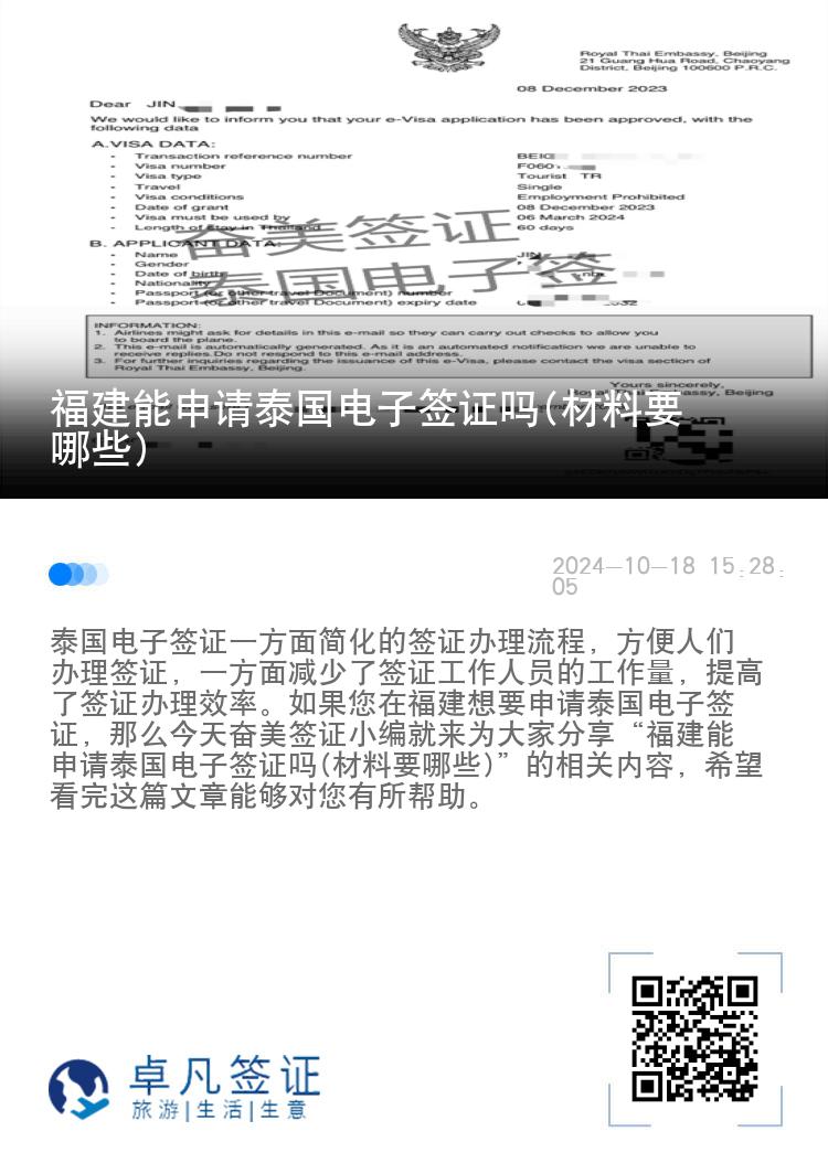 福建能申請?zhí)﹪娮雍炞C嗎(材料要哪些)