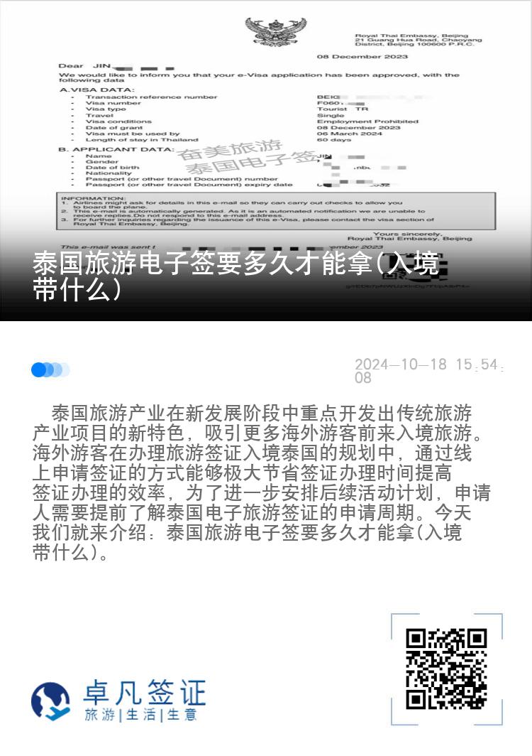 泰國(guó)旅游電子簽要多久才能拿(入境帶什么)