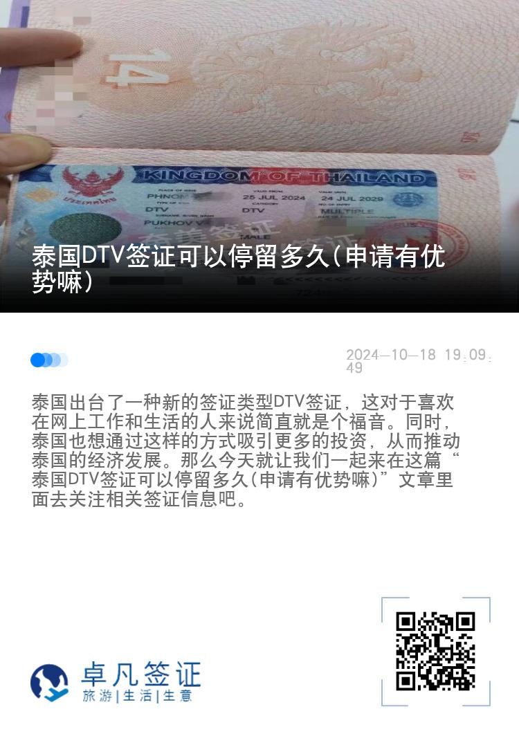泰國DTV簽證可以停留多久(申請有優(yōu)勢嘛)