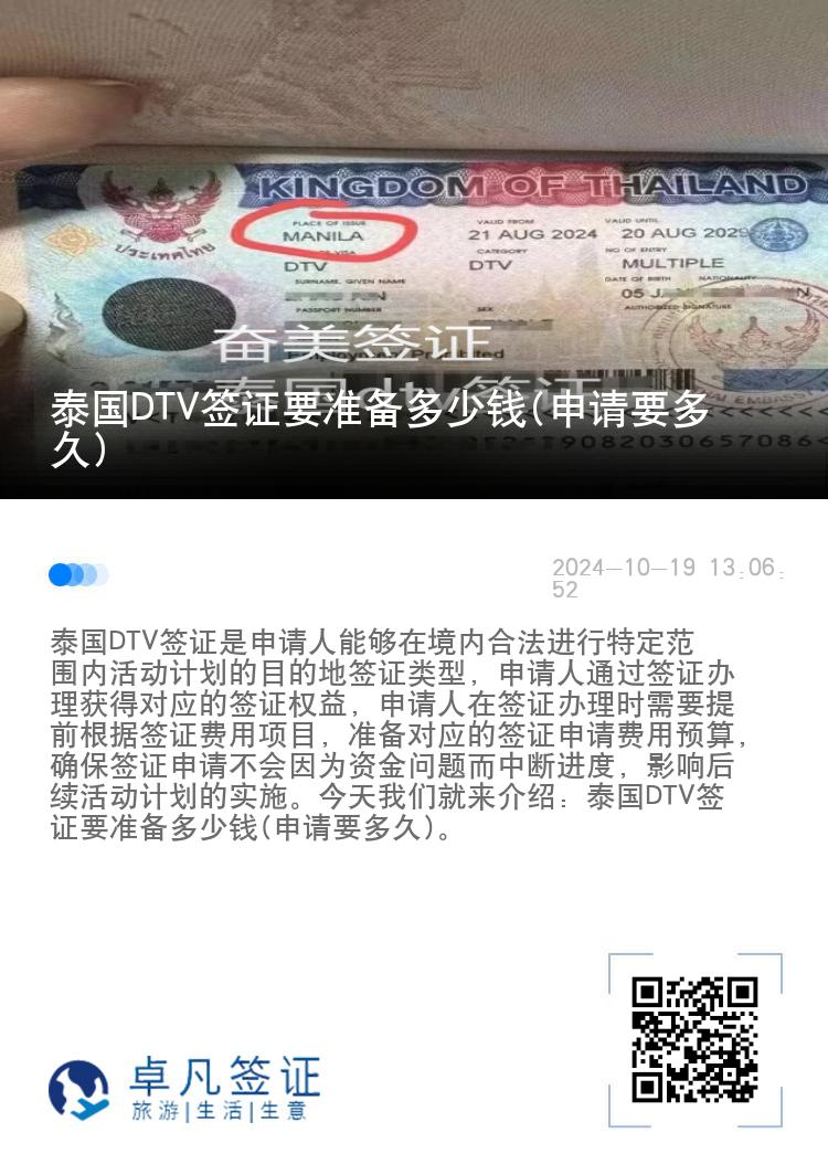 泰國DTV簽證要準備多少錢(申請要多久)
