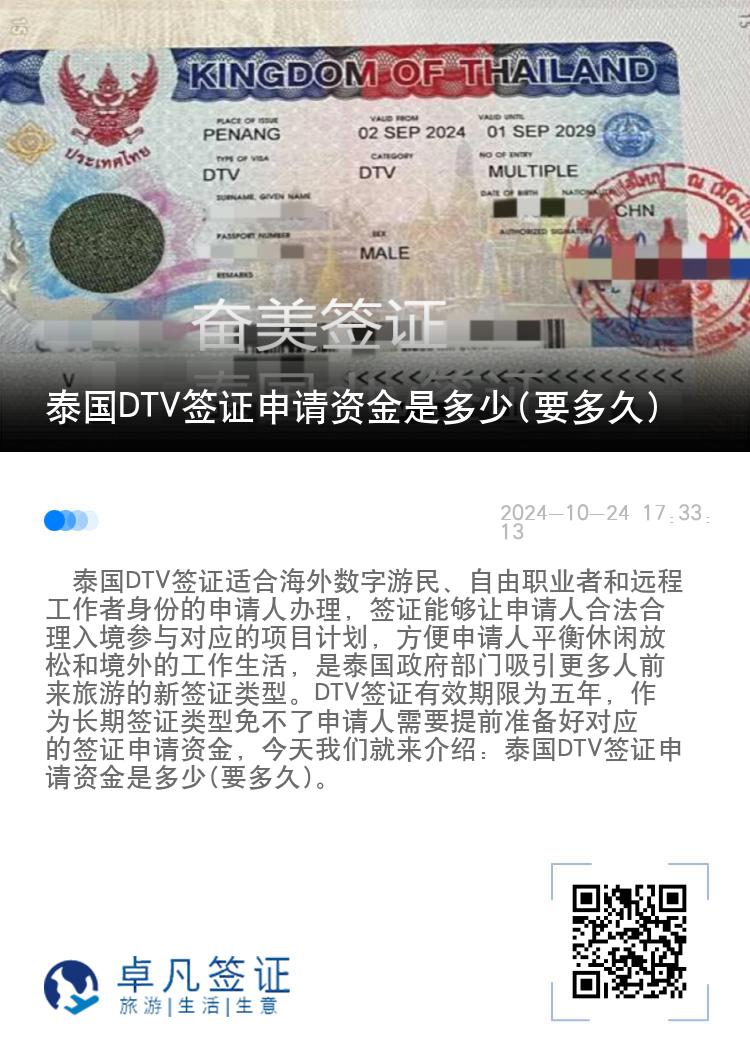 泰國(guó)DTV簽證申請(qǐng)資金是多少(要多久)