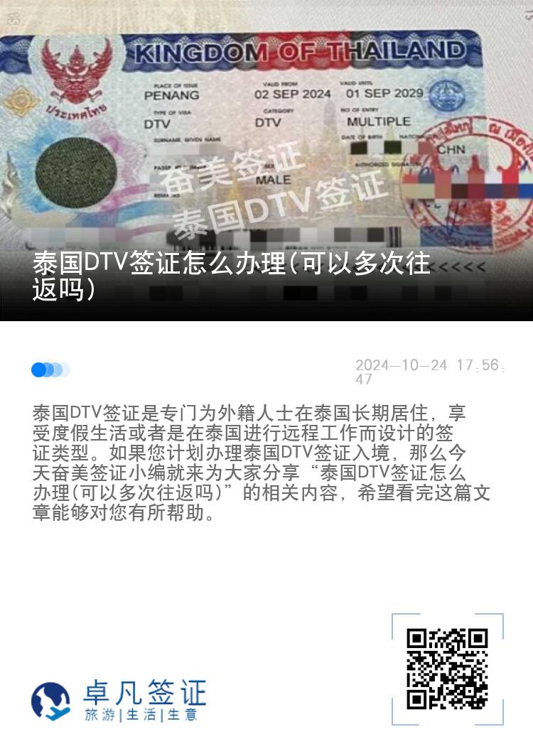 泰國DTV簽證怎么辦理(可以多次往返嗎)