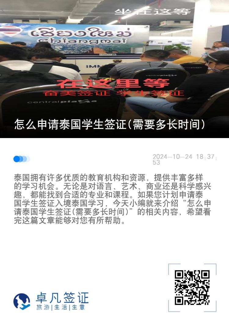 怎么申請?zhí)﹪鴮W生簽證(需要多長時間)