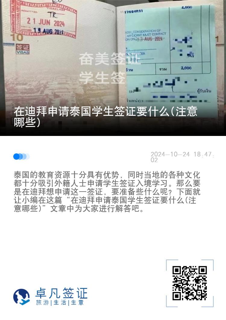 在迪拜申請?zhí)﹪鴮W(xué)生簽證要什么(注意哪些)
