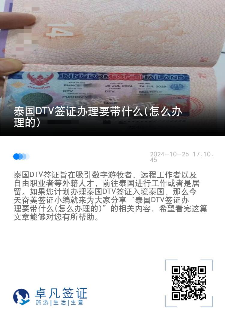 泰國DTV簽證辦理要帶什么(怎么辦理的)