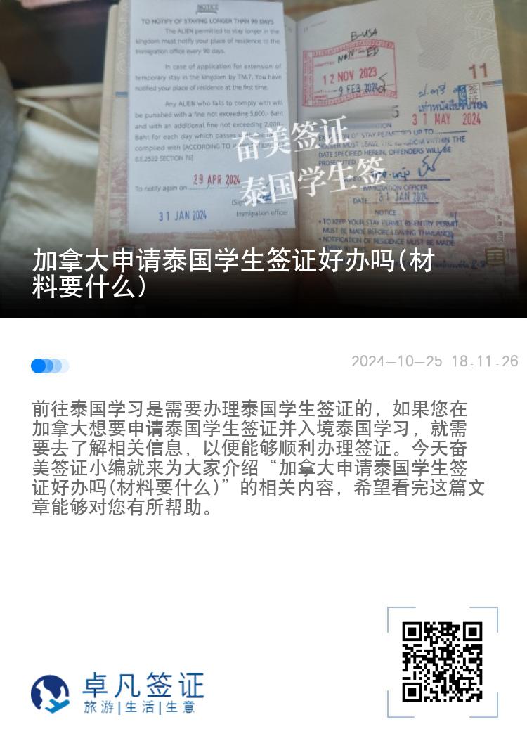 加拿大申請?zhí)﹪鴮W生簽證好辦嗎(材料要什么)