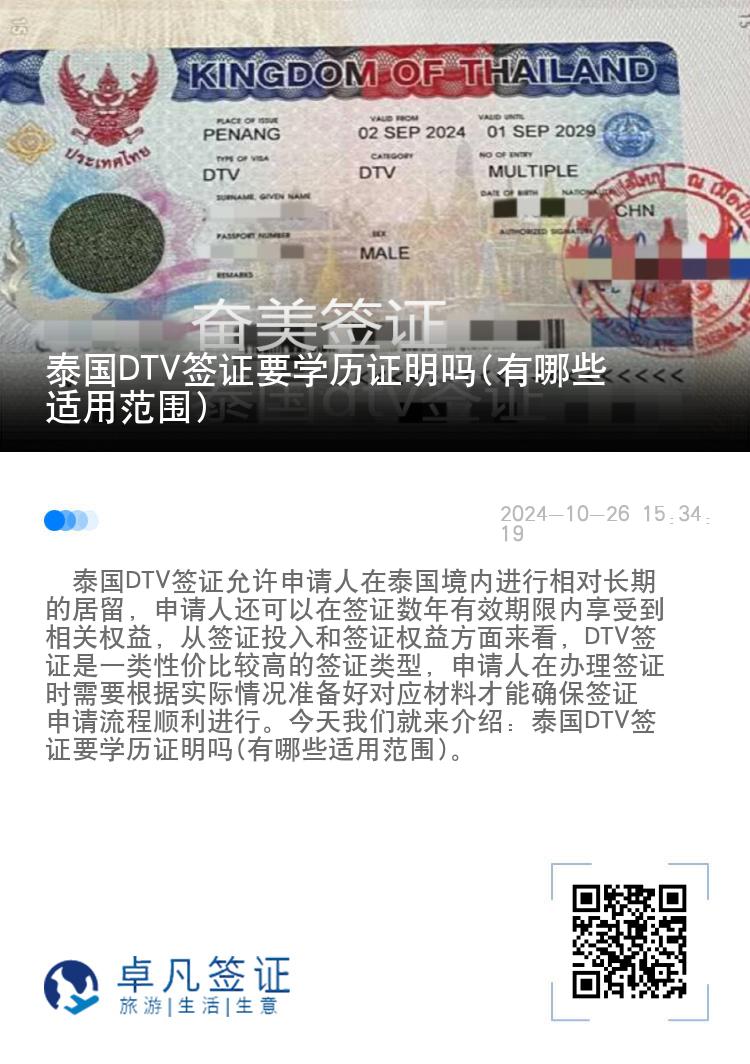 泰國DTV簽證要學歷證明嗎(有哪些適用范圍)