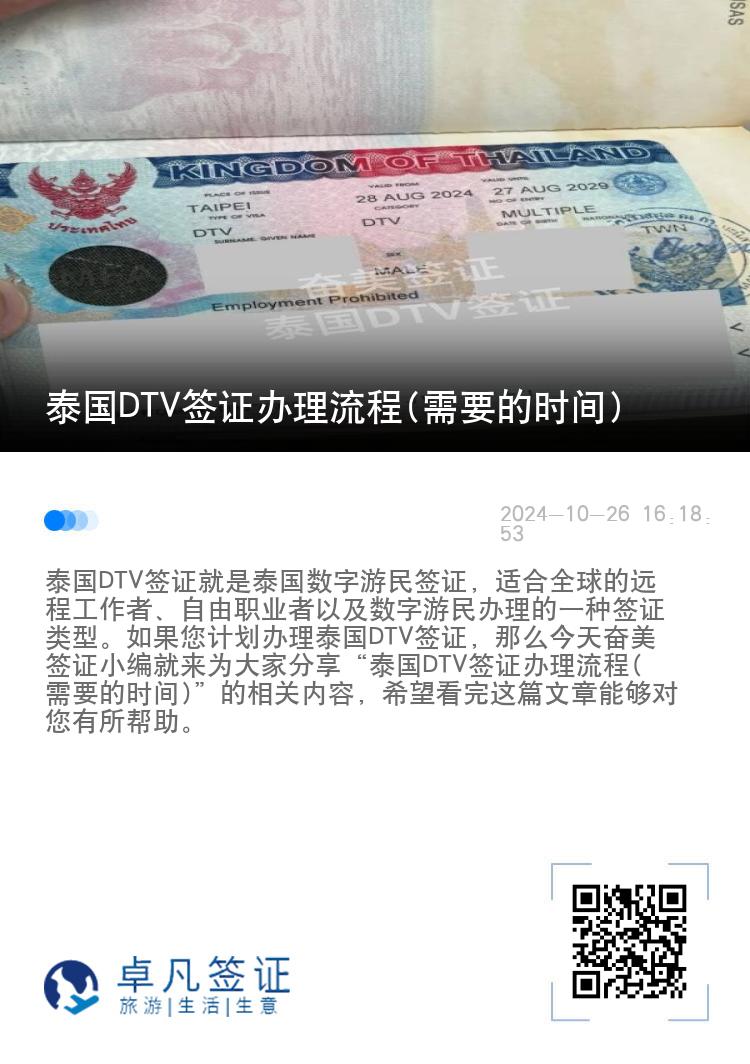 泰國(guó)DTV簽證辦理流程(需要的時(shí)間)