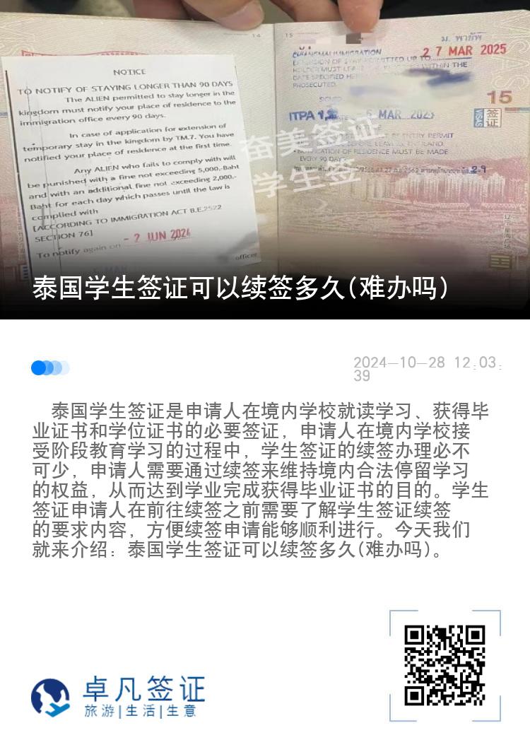 泰國學生簽證可以續(xù)簽多久(難辦嗎)