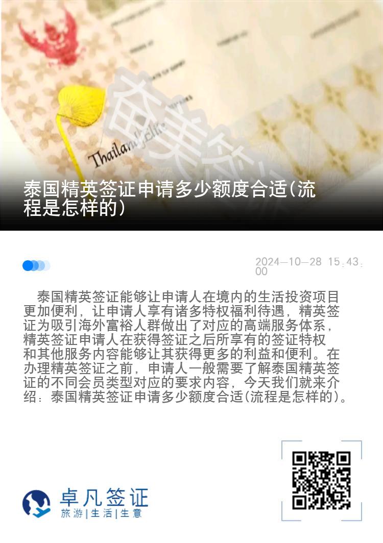 泰國(guó)精英簽證申請(qǐng)多少額度合適(流程是怎樣的)