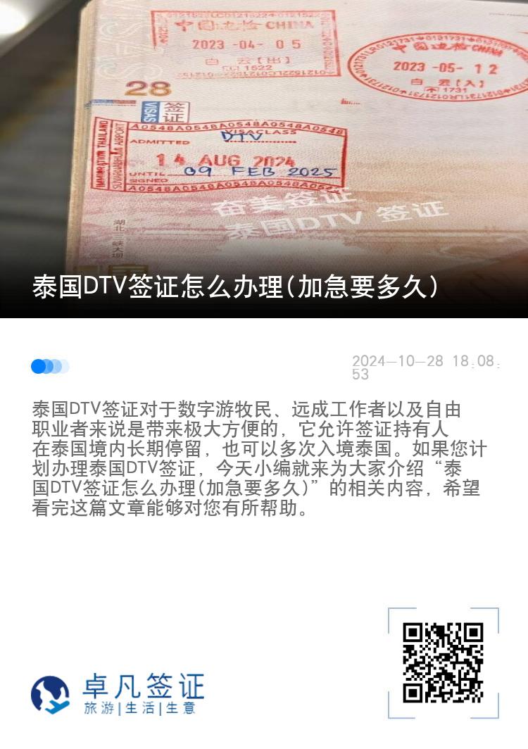 泰國DTV簽證怎么辦理(加急要多久)