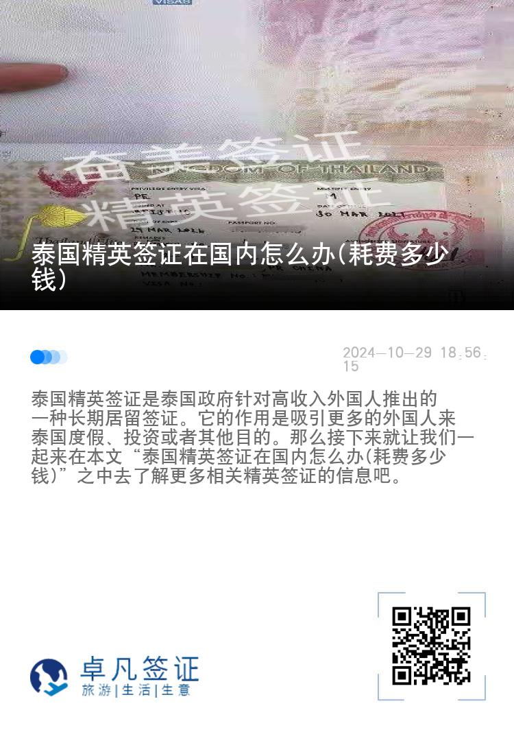 泰國精英簽證在國內(nèi)怎么辦(耗費(fèi)多少錢)