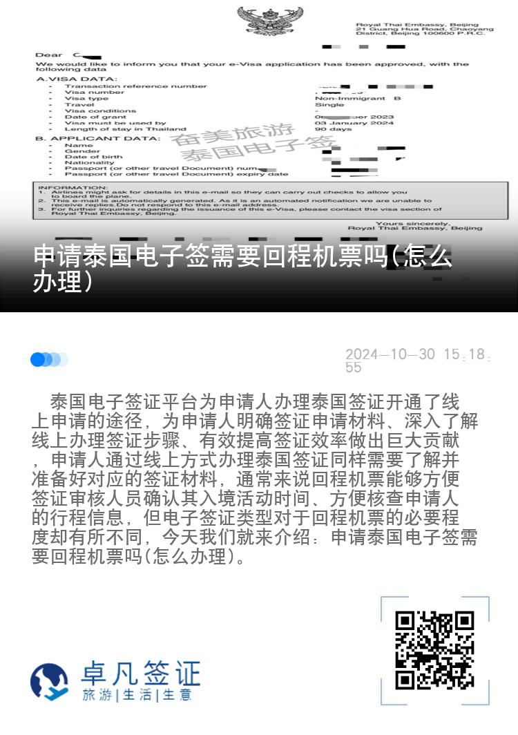 申請(qǐng)?zhí)﹪?guó)電子簽需要回程機(jī)票嗎(怎么辦理)