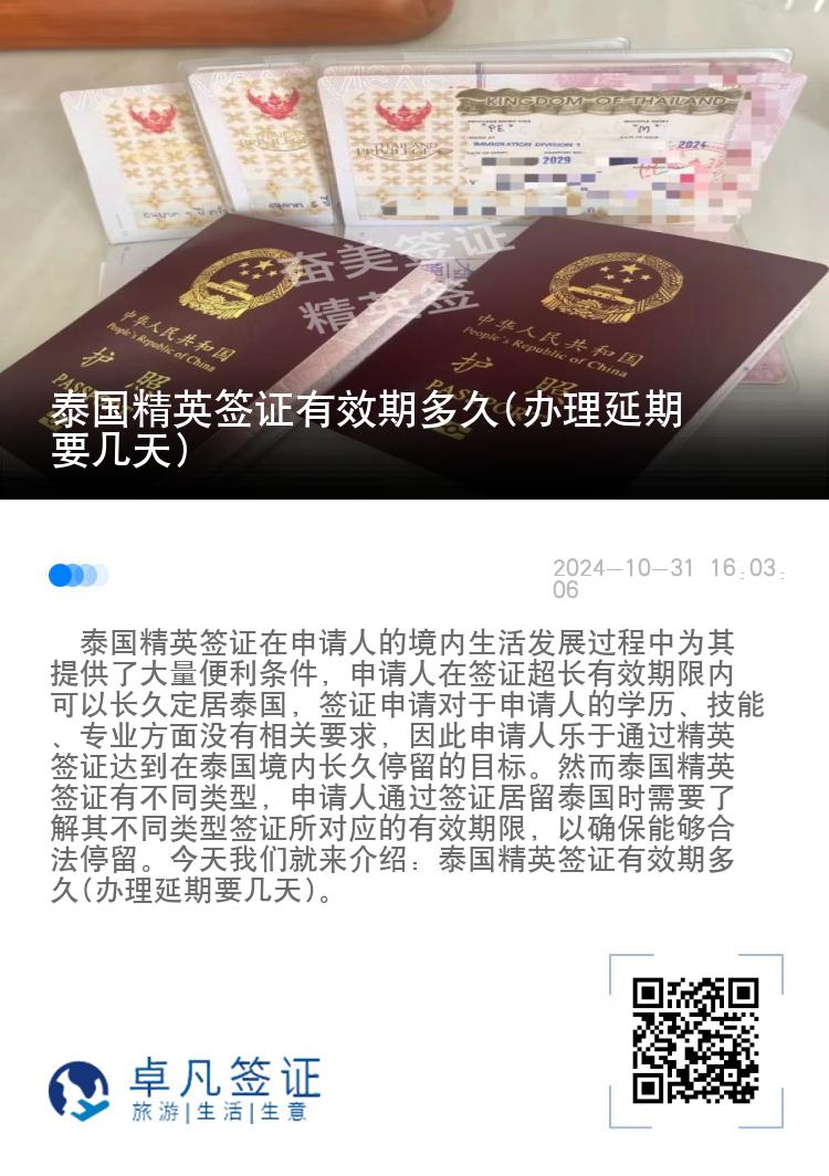 泰國(guó)精英簽證有效期多久(辦理延期要幾天)