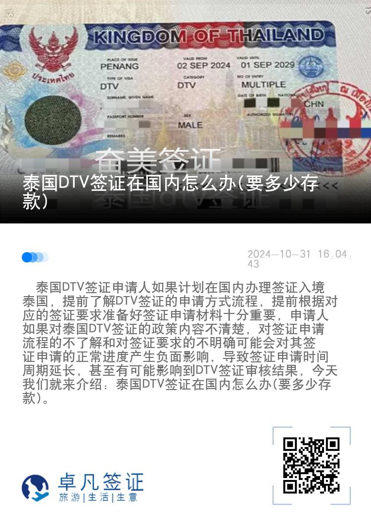泰國DTV簽證在國內(nèi)怎么辦(要多少存款)