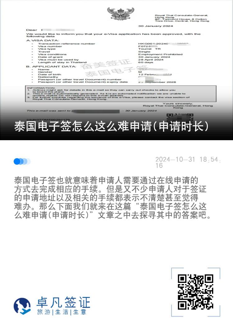 泰國電子簽怎么這么難申請(申請時長)