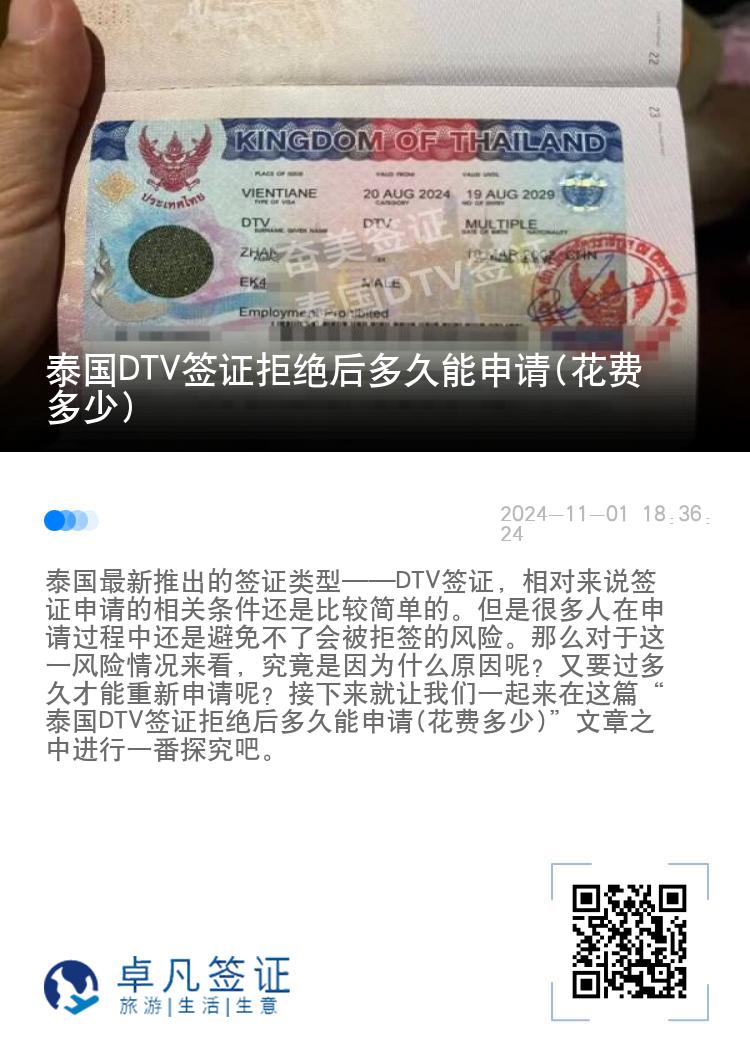 泰國DTV簽證拒絕后多久能申請(花費多少)