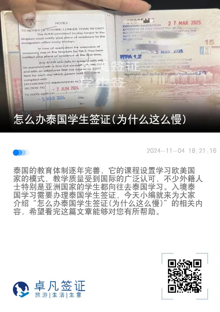 怎么辦泰國(guó)學(xué)生簽證(為什么這么慢)