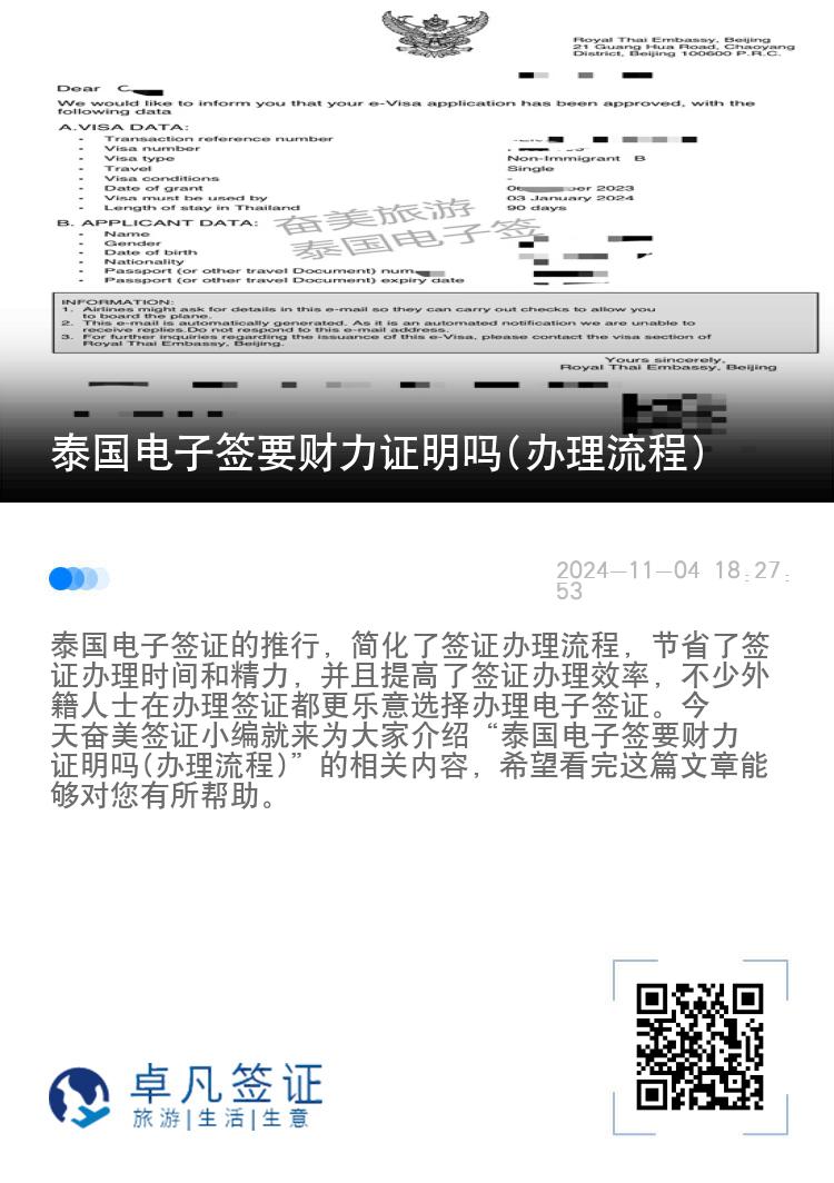 泰國(guó)電子簽要財(cái)力證明嗎(辦理流程)