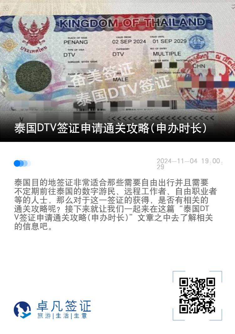 泰國DTV簽證申請(qǐng)通關(guān)攻略(申辦時(shí)長)