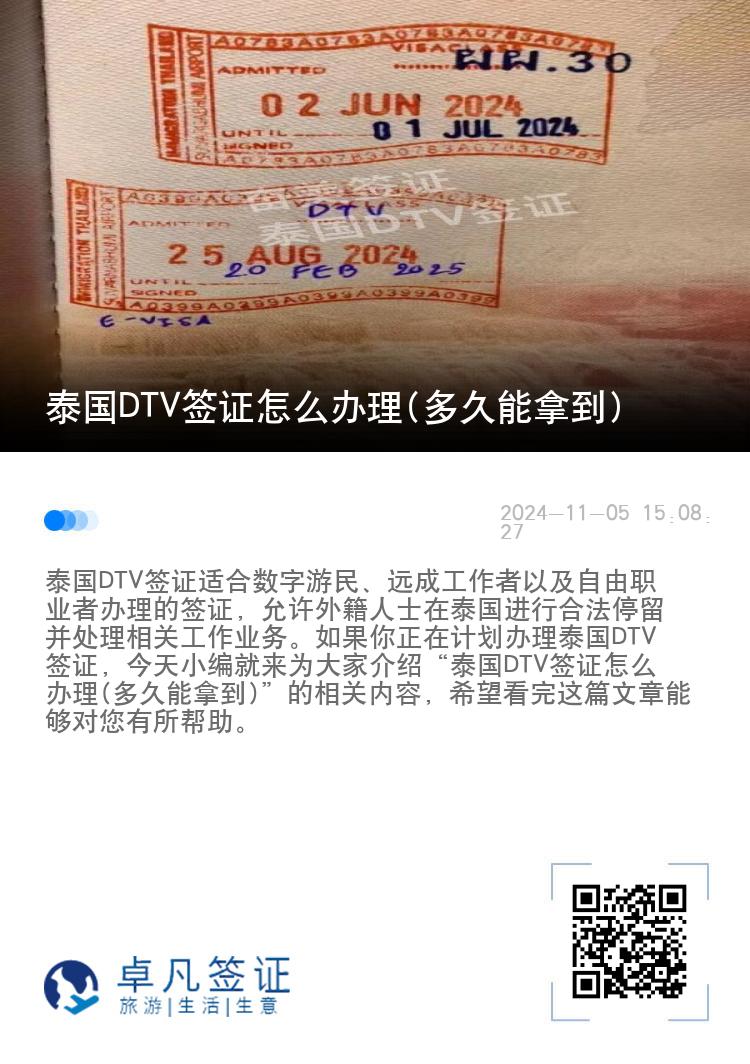 泰國DTV簽證怎么辦理(多久能拿到)