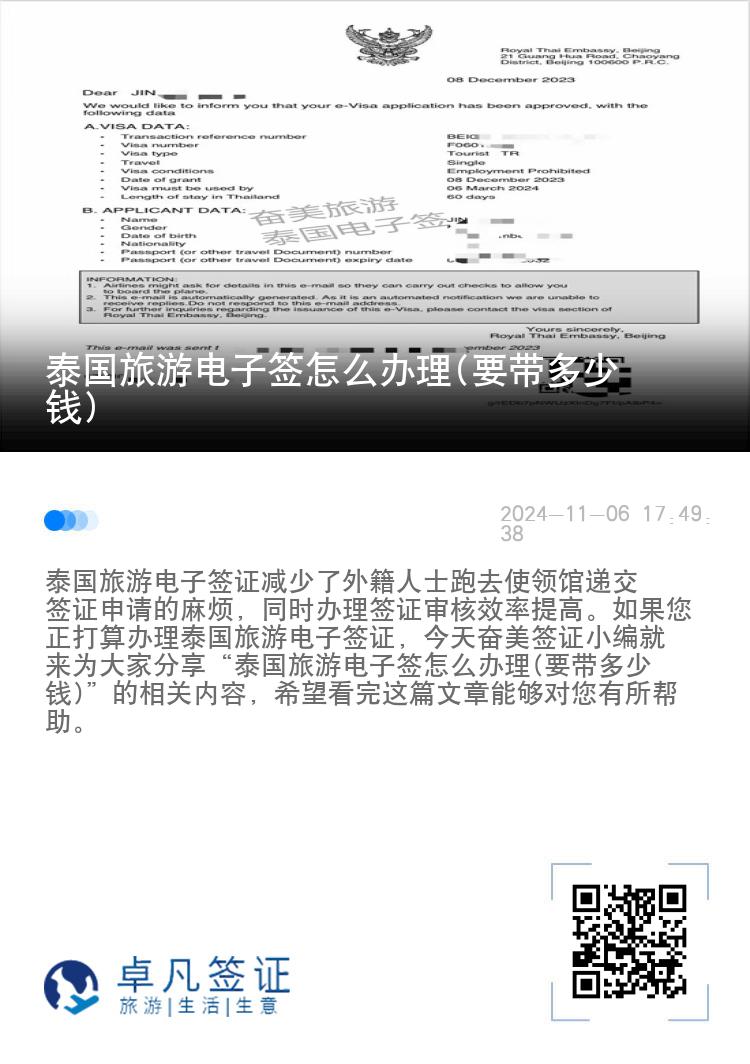 泰國旅游電子簽怎么辦理(要帶多少錢)