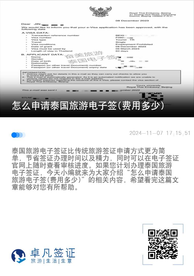 怎么申請?zhí)﹪糜坞娮雍?費(fèi)用多少)