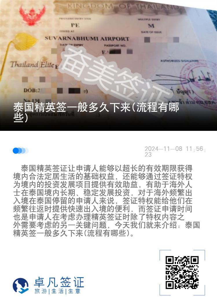 泰國(guó)精英簽一般多久下來(lái)(流程有哪些)