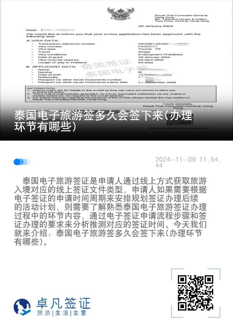 泰國電子旅游簽多久會簽下來(辦理環(huán)節(jié)有哪些)