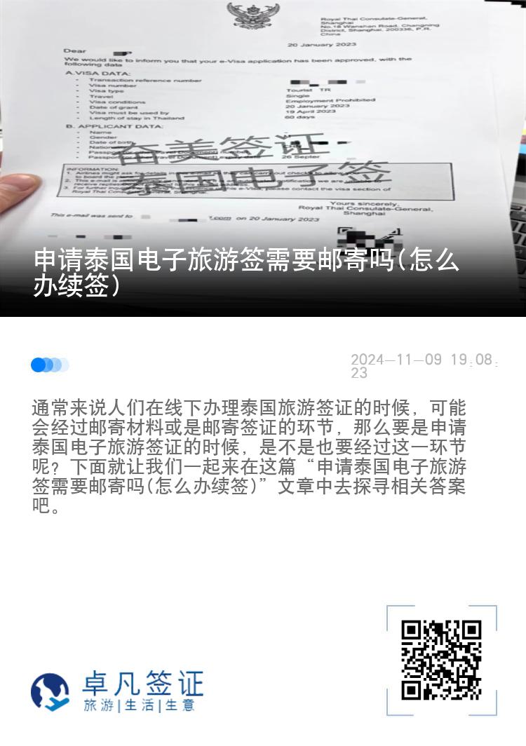申請?zhí)﹪娮勇糜魏炐枰]寄嗎(怎么辦續(xù)簽)