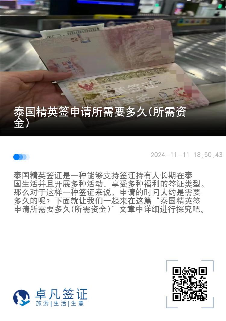 泰國精英簽申請(qǐng)所需要多久(所需資金)